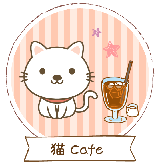 猫カフェ
